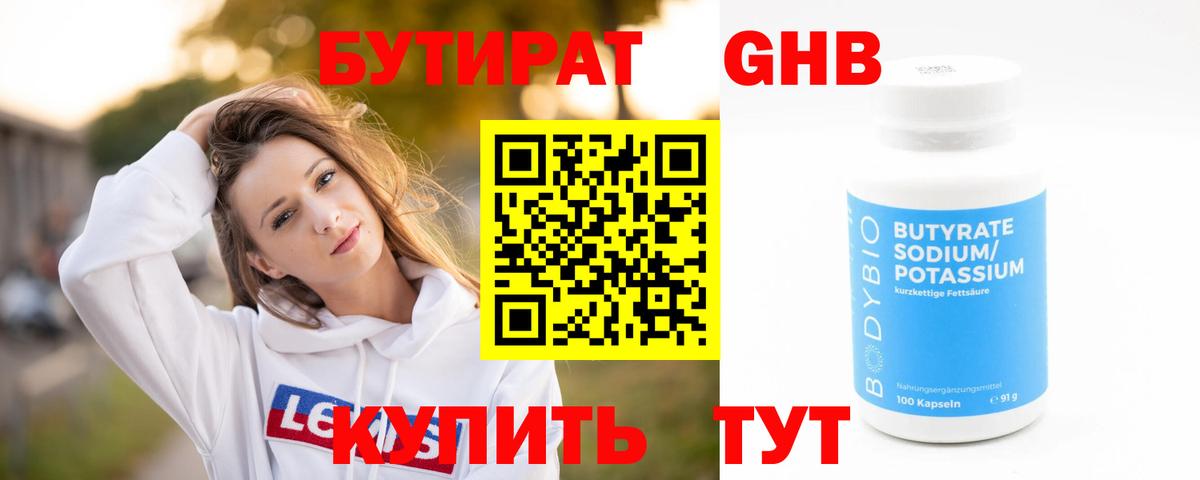 Бутират BDO Саянск
