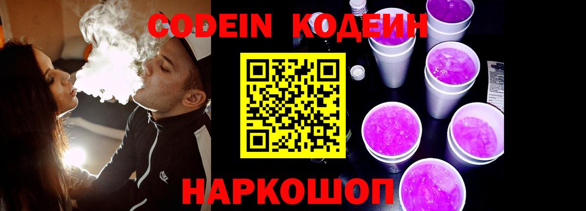 Кодеин напиток Lean (лин)  Кодеин напиток Lean (лин)  Саянск  Вход с VPN 