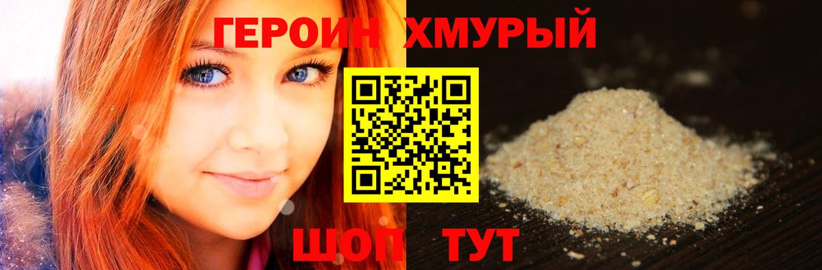ГЕРОИН VHQ Саянск