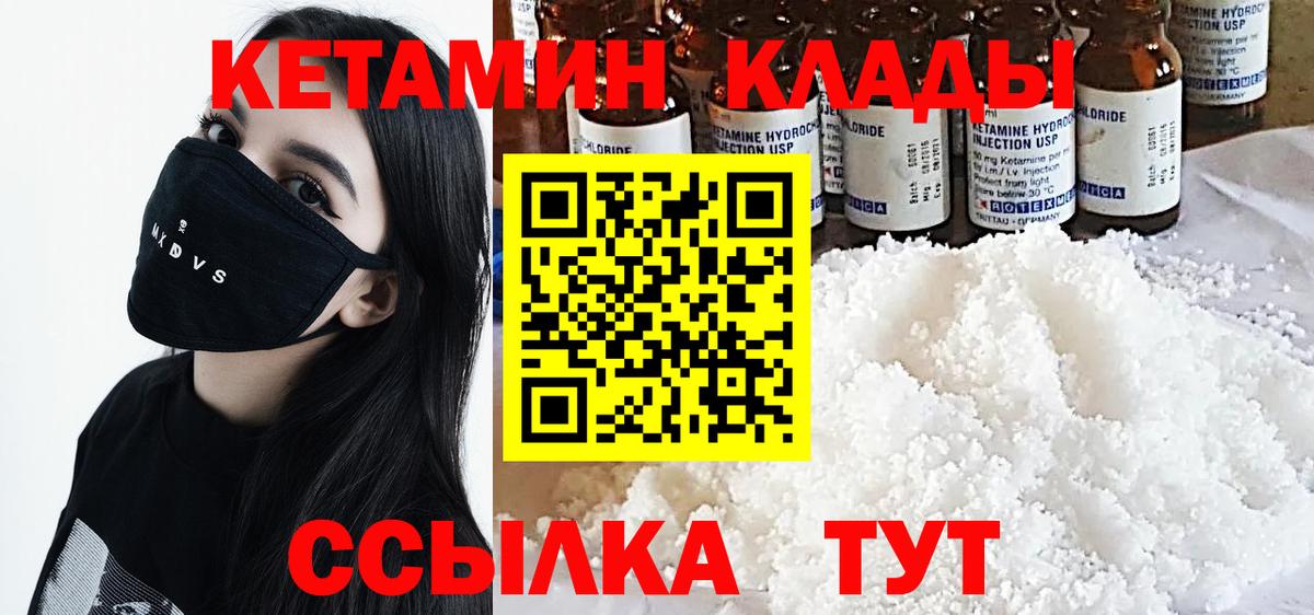 Кетамин VHQ Саянск