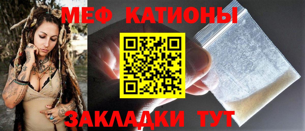 Меф мяу мяу  Саянск