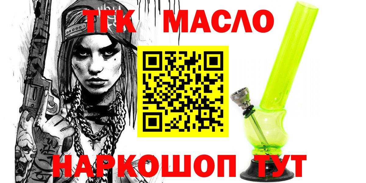 ТГК вейп с тгк Саянск